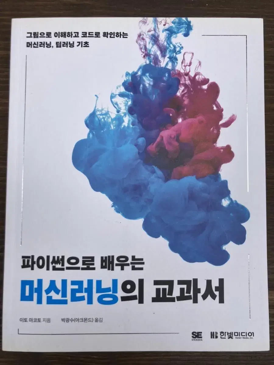 파이썬 머신러닝 교과서